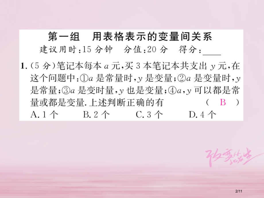七年级数学下册双休作业四作业全国公开课一等奖百校联赛微课赛课特等奖PPT课件.pptx_第2页