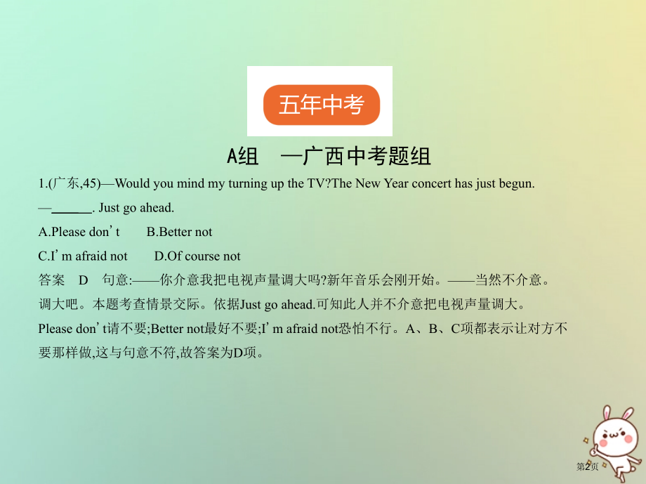 中考英语复习专题十四简单句试卷部分材料市赛课公开课一等奖省名师优质课获奖PPT课件.pptx_第2页