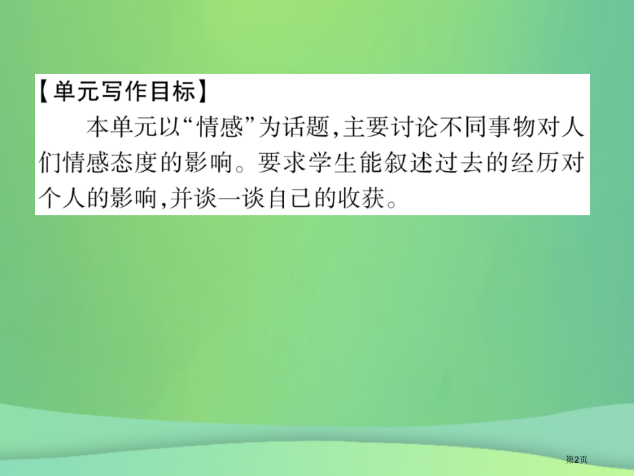 初三英语-Unit-11-Sad-movies-make-me-cry同步作文指导省公开课一等奖百校.pptx_第2页