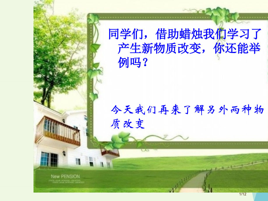 六年级科学上册食盐和水泥笔记全国公开课一等奖百校联赛微课赛课特等奖PPT课件.pptx_第1页