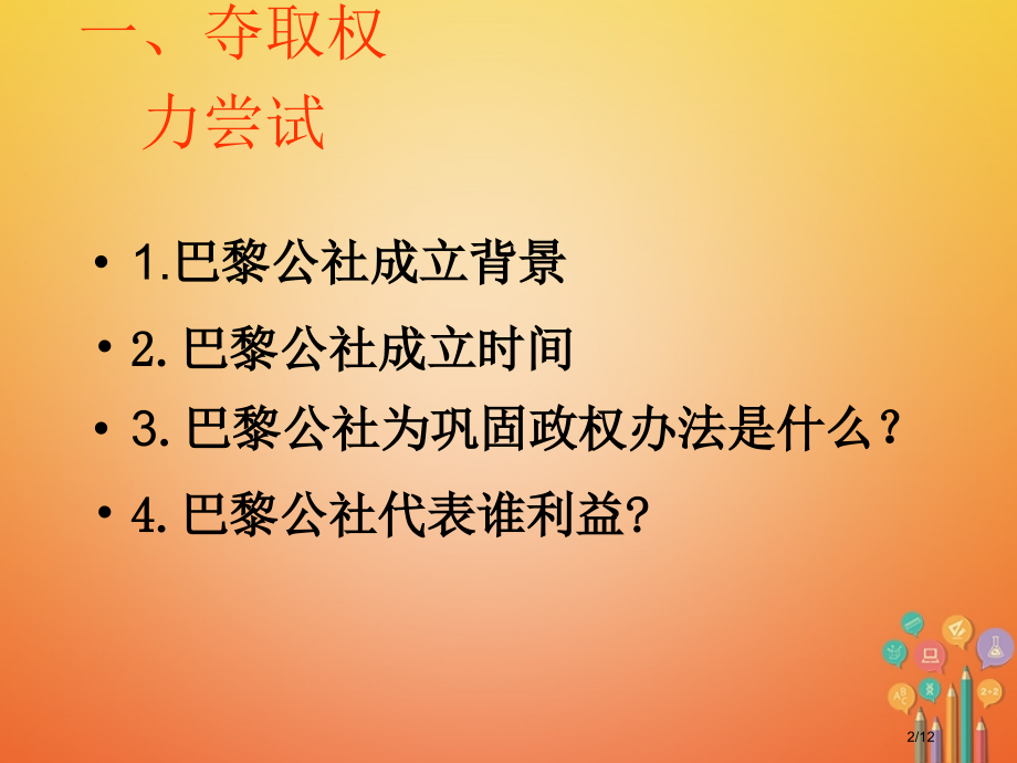 九年级历史上册第二单元近代社会的确立与动荡第12课英特纳雄耐尔一定要实现教学全国公开课一等奖百校联赛.pptx_第2页
