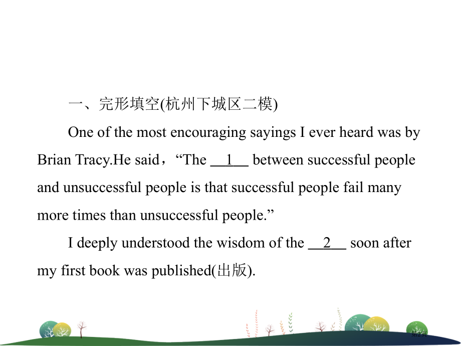 中考英语复习-考点强化训练8-八上-Units-5-6练本市赛课公开课一等奖省名师优质课获奖PPT课.pptx_第2页