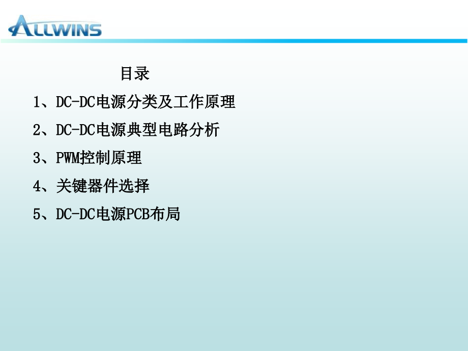 DC-DC电源基础知识.ppt_第2页