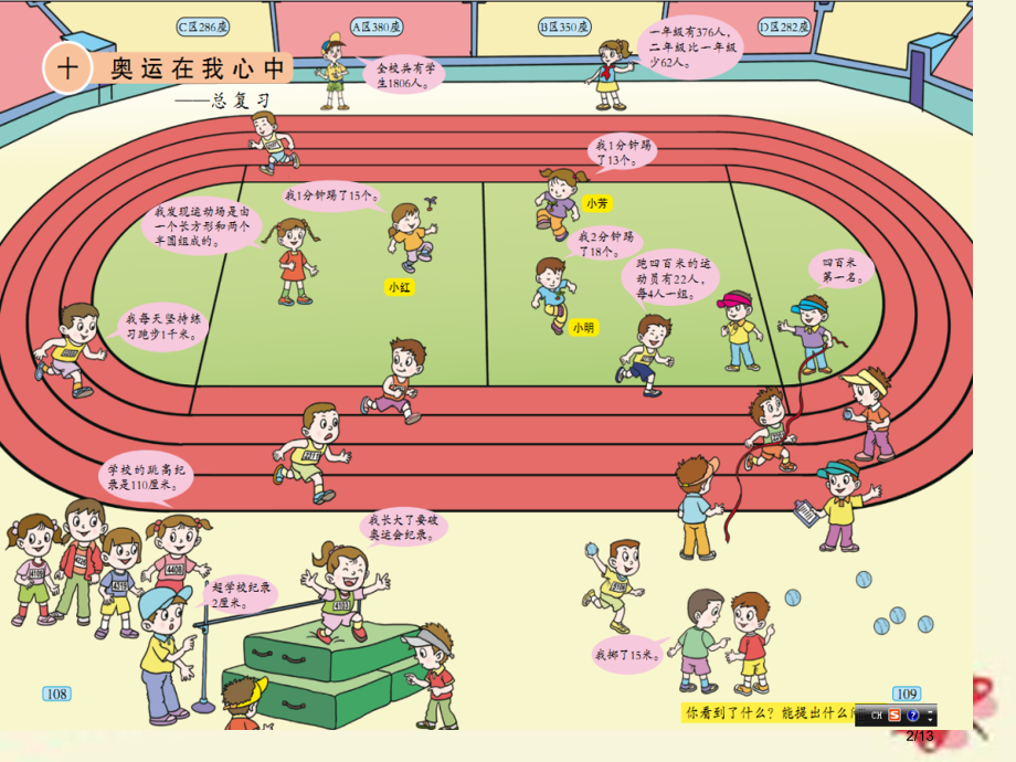 二年级数学下册第十单元奥运在我心中—总复习课件全国公开课一等奖百校联赛微课赛课特等奖PPT课件.pptx_第2页