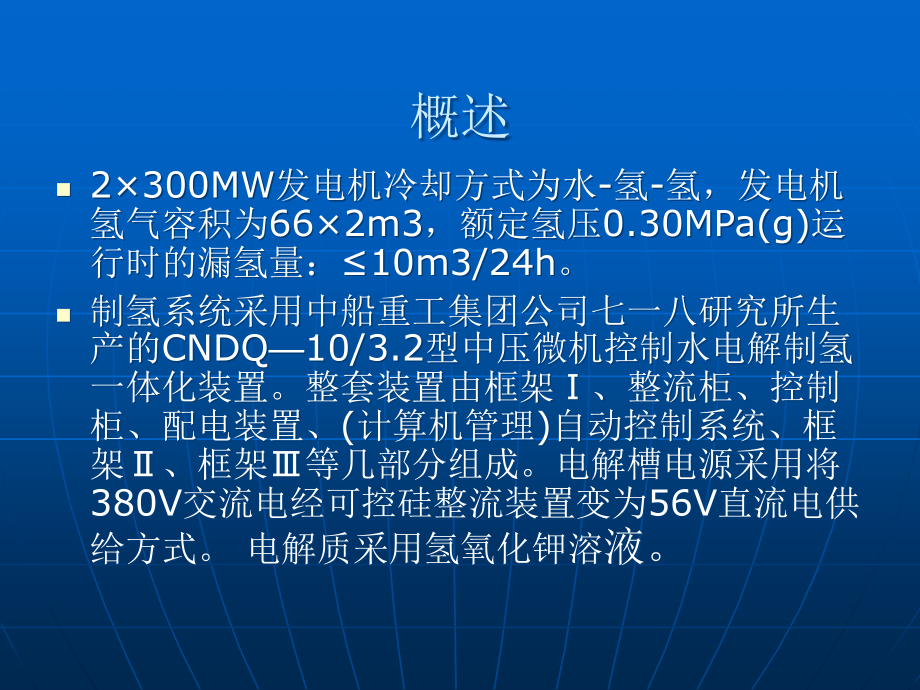 MW制氢系统讲解.ppt_第2页