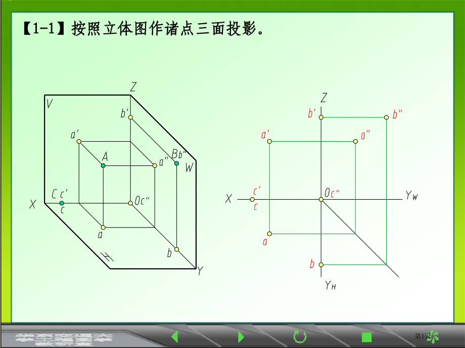 工程制图答案市公开课一等奖省赛课微课金奖PPT课件.pptx_第1页