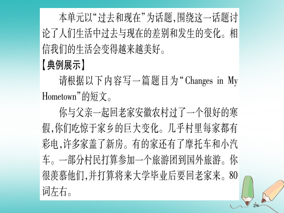 九年级英语下册-Module-3-Life-now-and-then写作指导及示范PPT全国公开课一.pptx_第2页