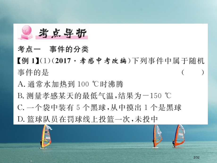 九年级数学下册系统复习2概率作业市赛课公开课一等奖省名师优质课获奖PPT课件.pptx_第2页