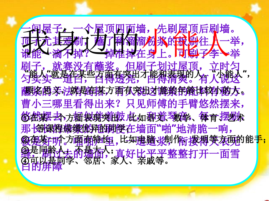 《身边的小能人》作文.ppt_第2页