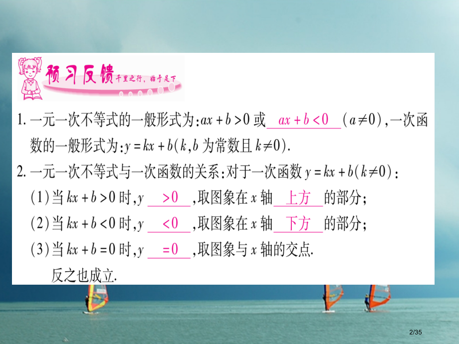 八年级数学下册第2章一元一次不等式和一元一次不等式组2.5一元一次不等式与一次函数习题省公开课一等奖.pptx_第2页