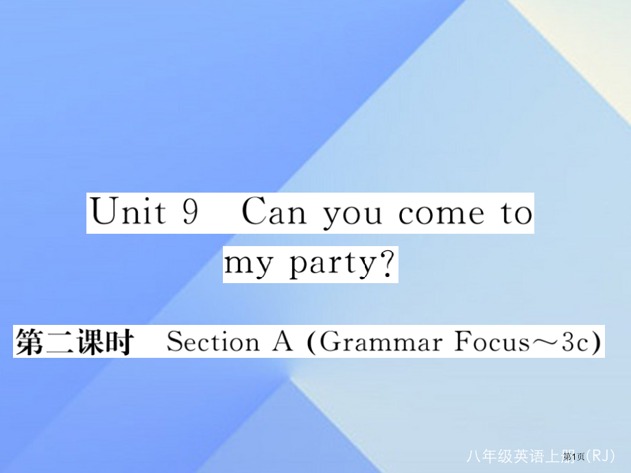 八年级英语上册-Unit-9-Can-you-come-to-my-party第二课时(004)省公.pptx_第1页