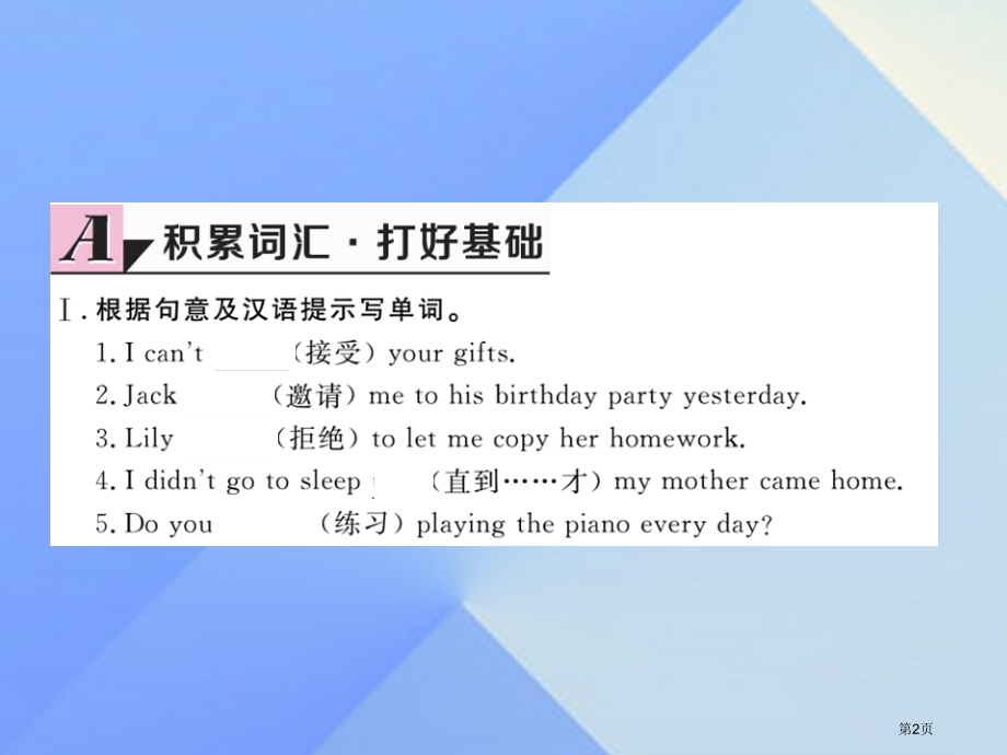 八年级英语上册-Unit-9-Can-you-come-to-my-party第二课时(004)省公.pptx_第2页