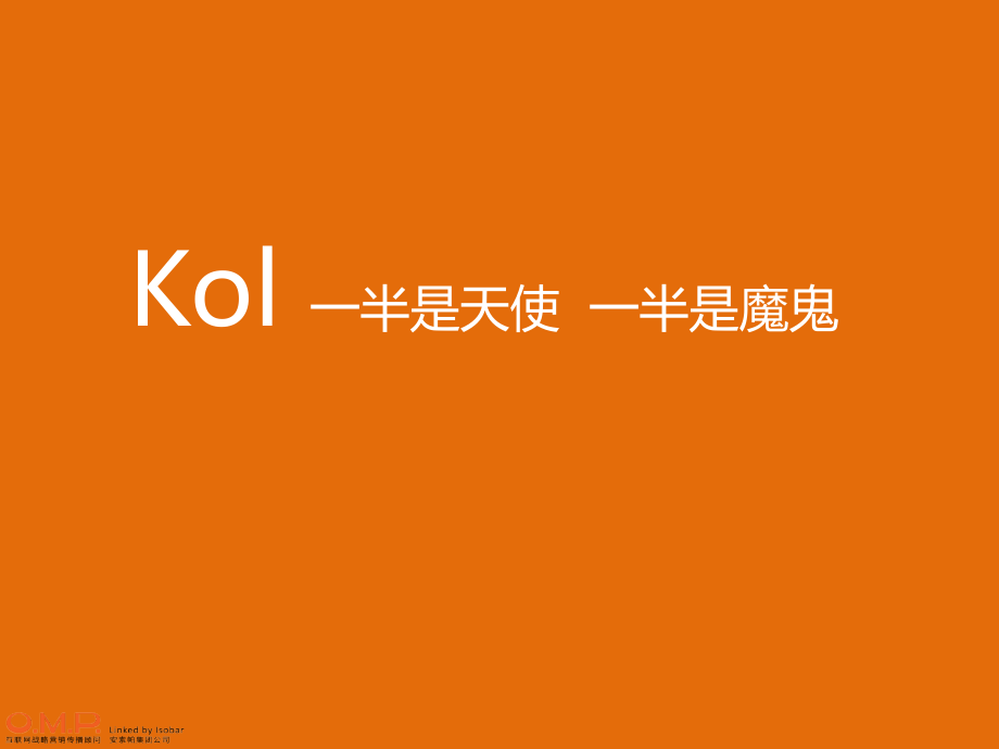 kol一半天使-一半是魔鬼.pptx_第1页