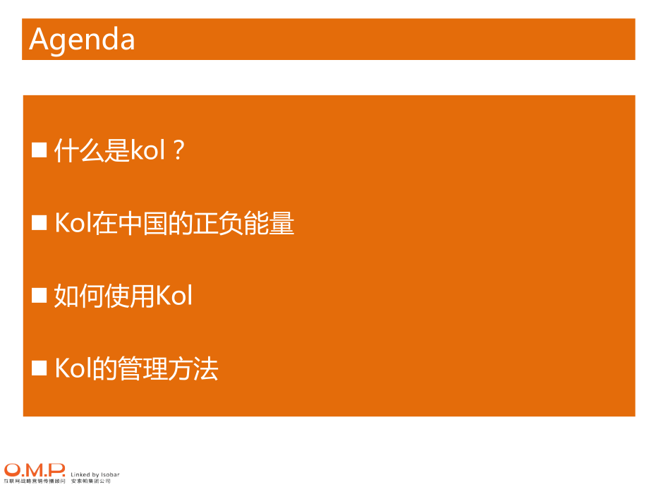 kol一半天使-一半是魔鬼.pptx_第2页