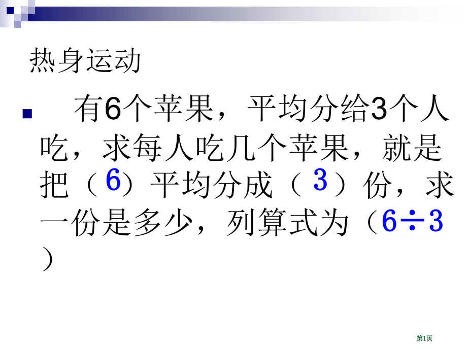 青岛版分数除以整数市公开课一等奖省赛课微课金奖PPT课件.pptx_第1页