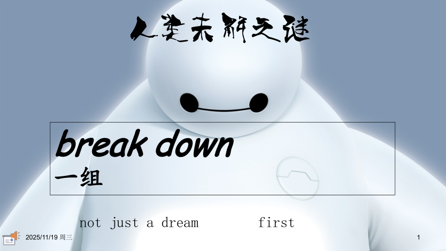 Break-Down.ppt_第1页