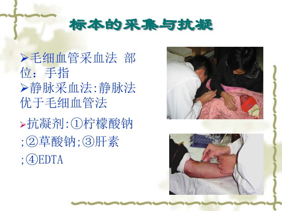 临床化验.ppt_第1页