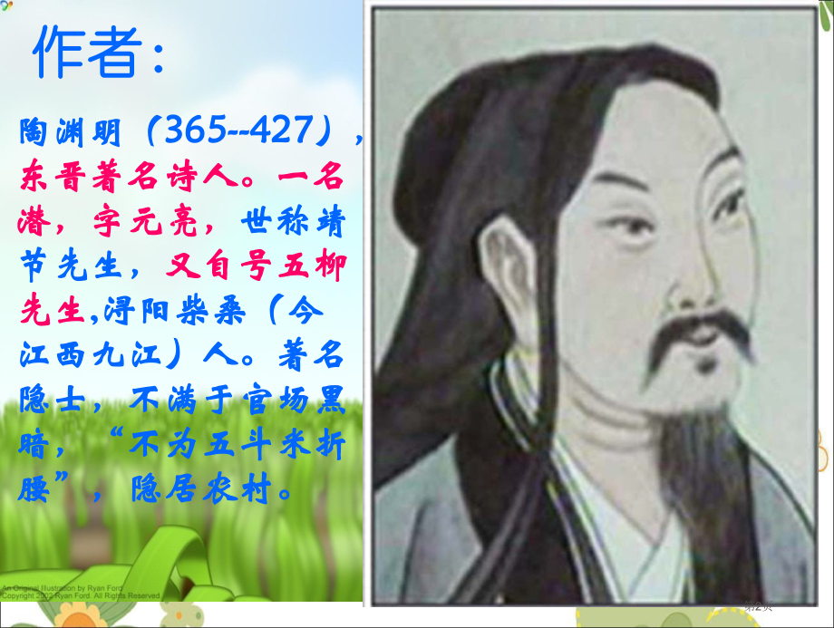 桃花源记复习市公开课一等奖省赛课微课金奖PPT课件.pptx_第2页