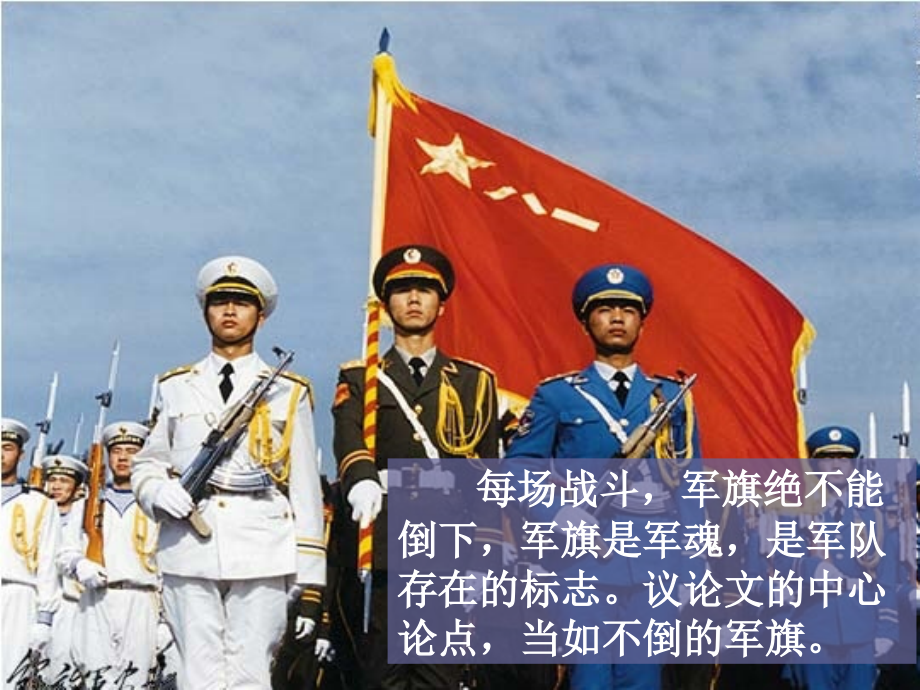 y议论文-论点与支撑.ppt_第2页