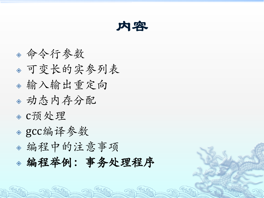 c语言-补充内容.ppt_第1页