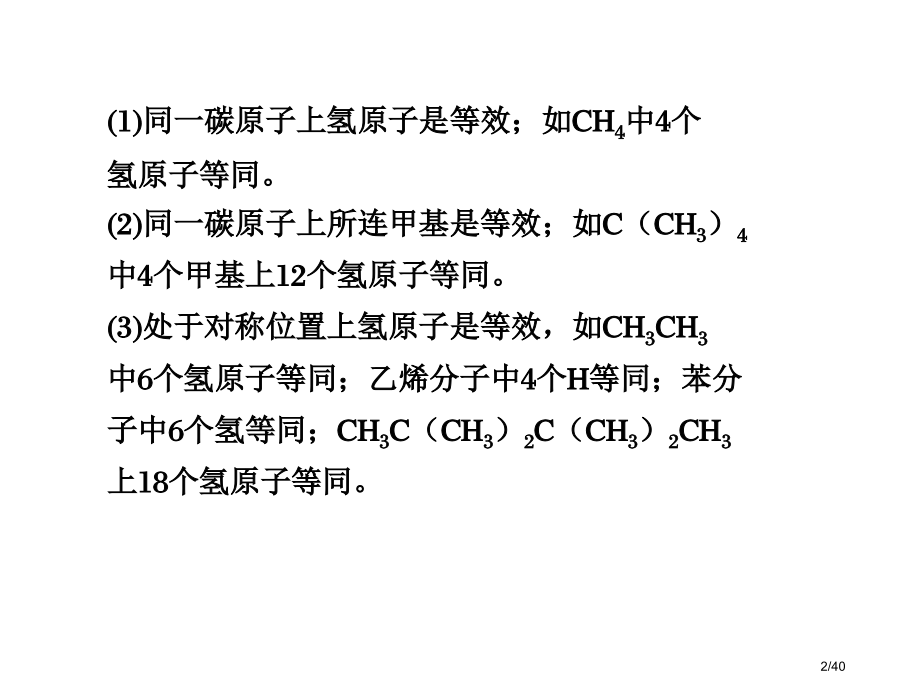 确定同分异构体数目的六种常用方法高中化学省公开课金奖全国赛课一等奖微课获奖PPT课件.pptx_第2页