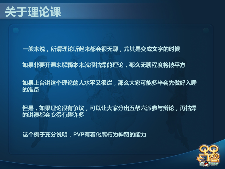 MMOG游戏培训.ppt_第2页