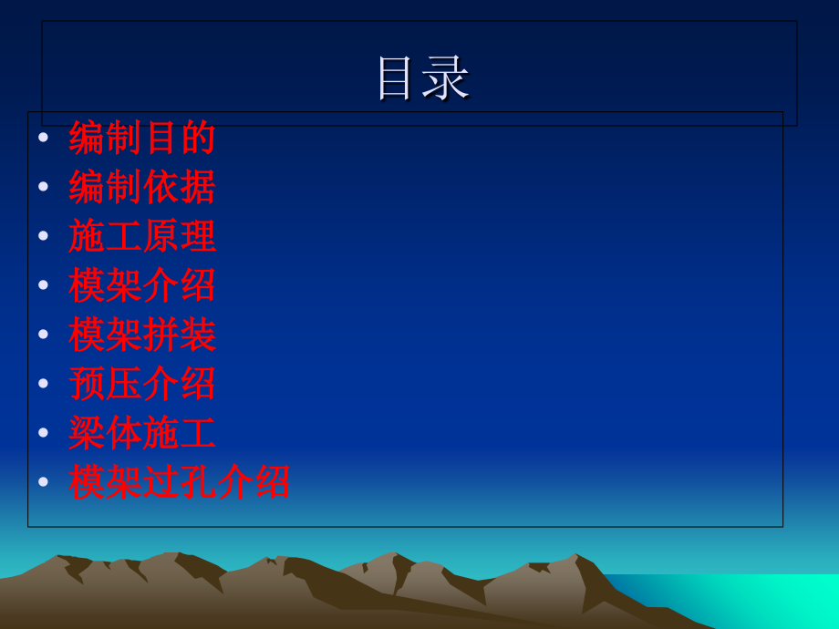 下承自行式移动模架现浇施工工艺流程.ppt_第2页