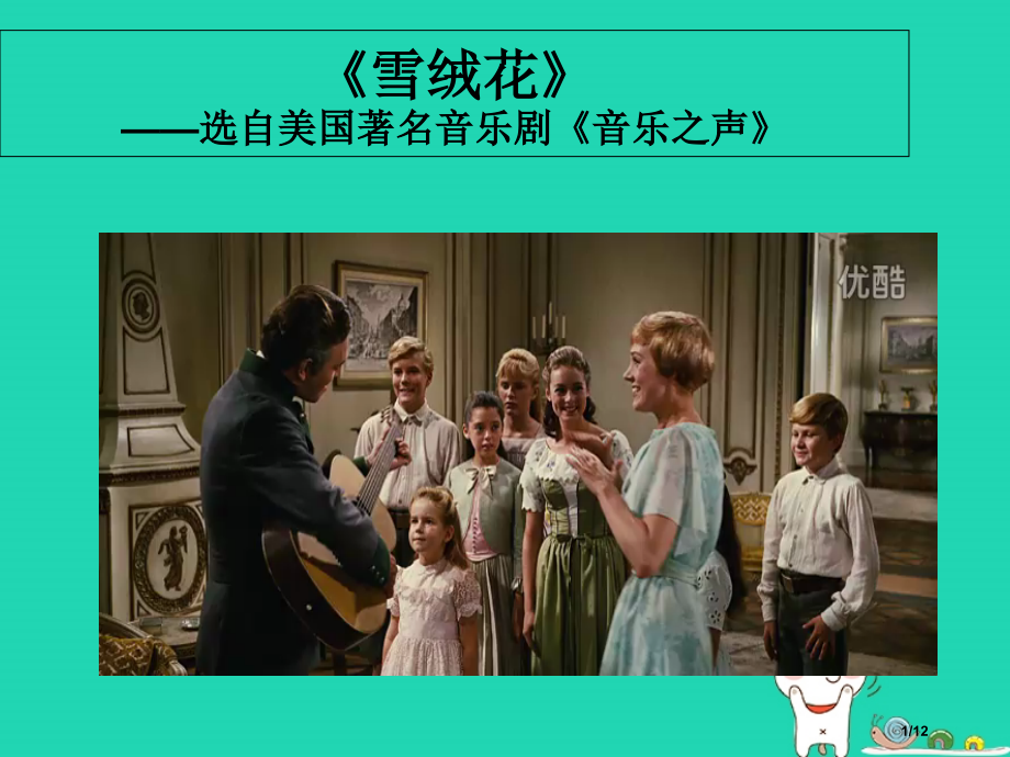 七年级音乐上册第3单元DO-RE-MI全国公开课一等奖百校联赛微课赛课特等奖PPT课件.pptx_第1页