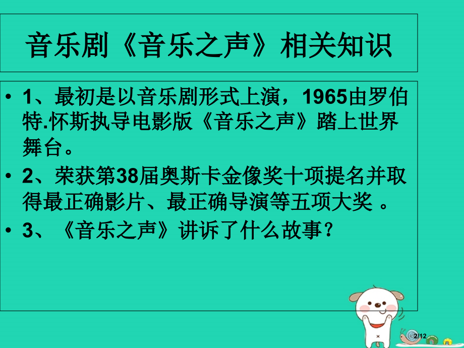 七年级音乐上册第3单元DO-RE-MI全国公开课一等奖百校联赛微课赛课特等奖PPT课件.pptx_第2页