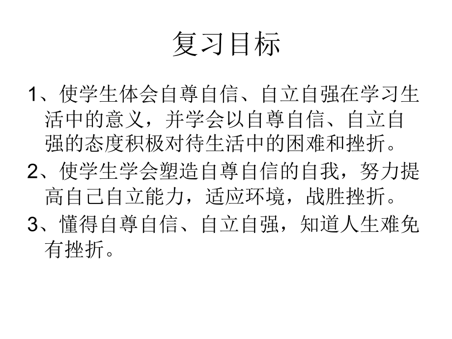 七上第四单元《生活告诉自己“我能行”》.ppt_第2页