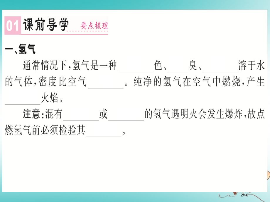 九年级化学上册第四单元自然界的水课题3水的组成市赛课公开课一等奖省名师优质课获奖PPT课件.pptx_第2页