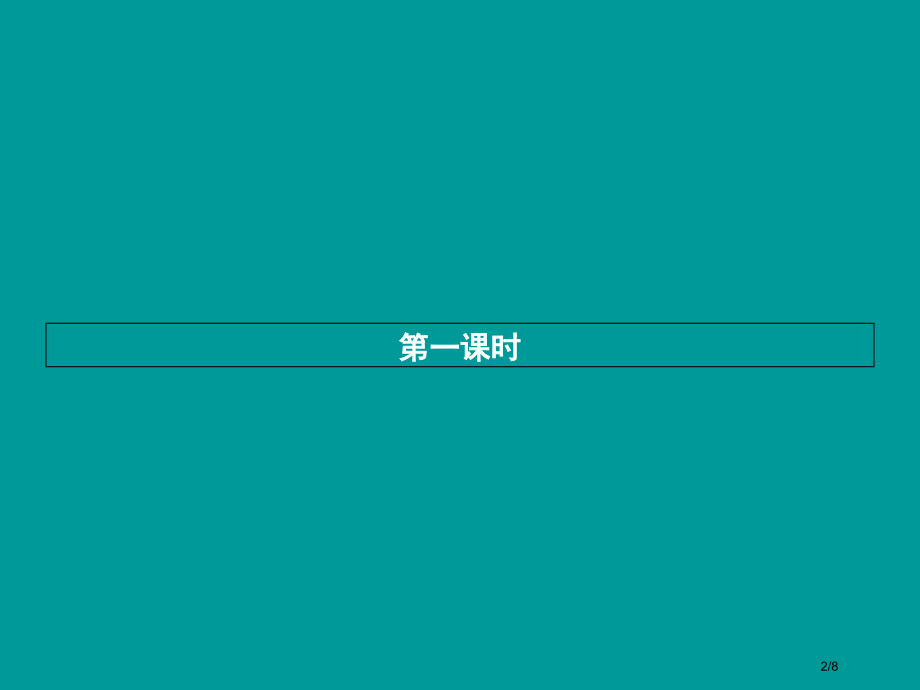 七年级数学上册第六章数据的收集与整理6.3数据的表示第一课时全国公开课一等奖百校联赛微课赛课特等奖P.pptx_第2页
