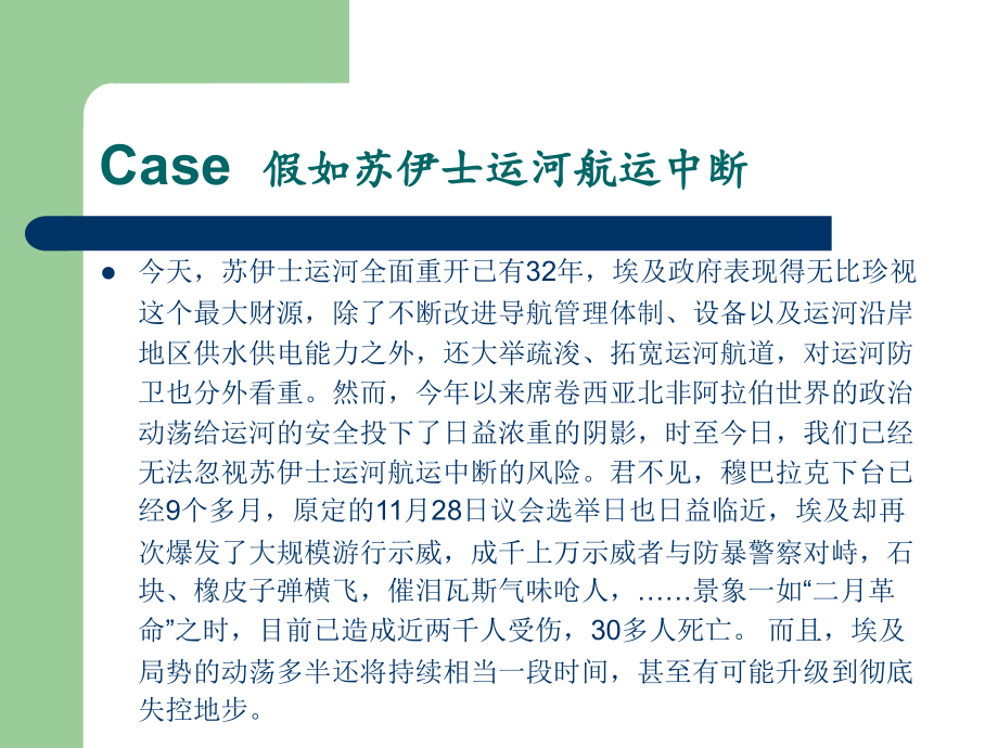 ch-3国际物流网络.ppt_第2页
