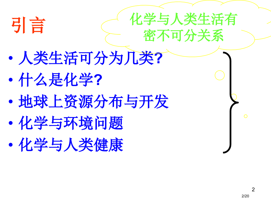选修1化学与生活省公开课金奖全国赛课一等奖微课获奖PPT课件.pptx_第2页