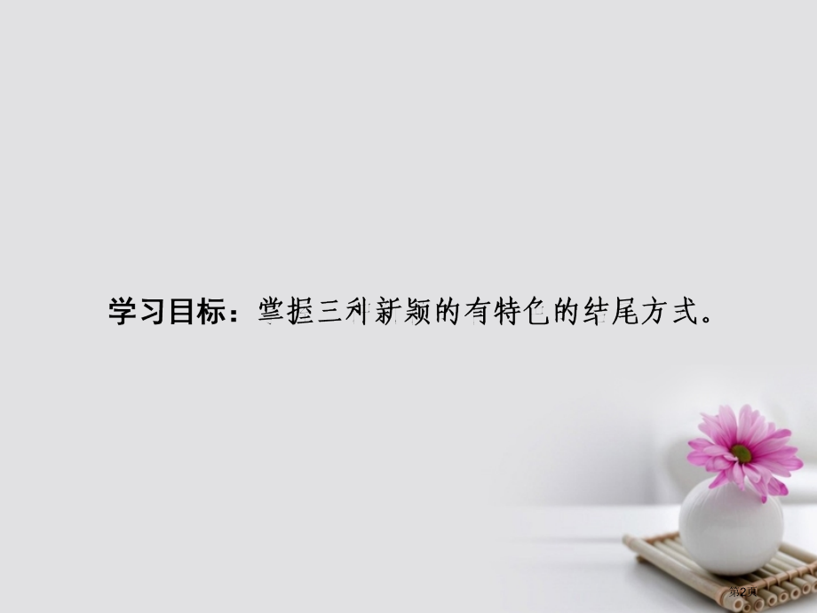 高考语文总复习专题十七议论文写作训练5议论文的结尾写作训练市赛课公开课一等奖省名师优质课获奖PPT课.pptx_第2页