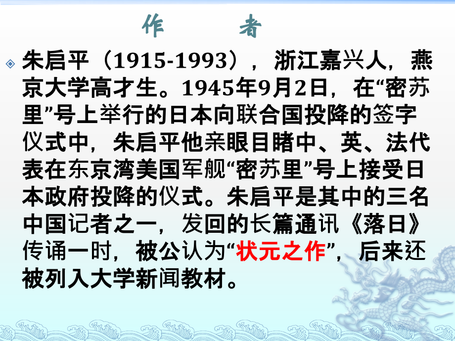 《落日》.ppt_第2页