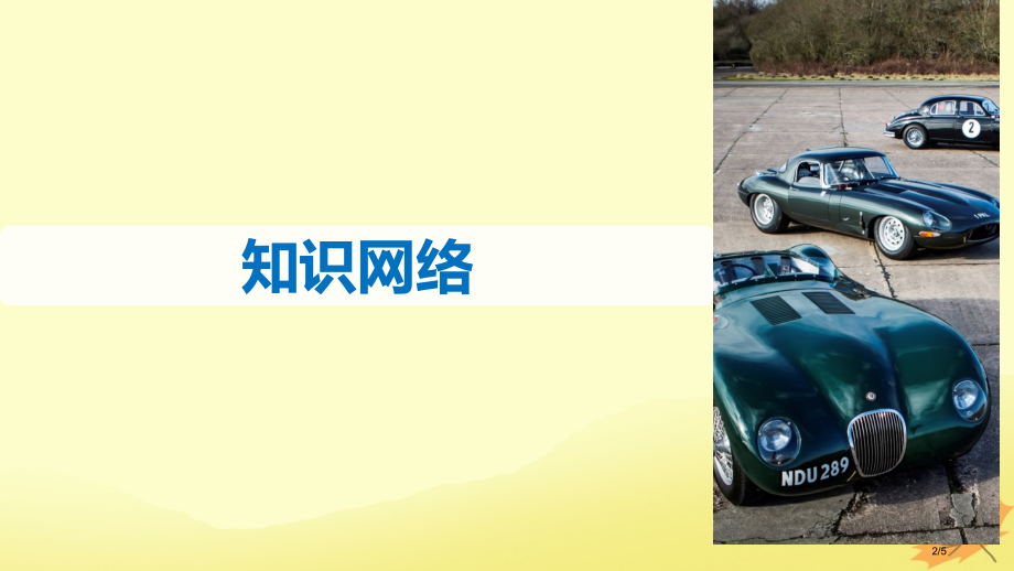 高中物理第三章万有引力定律及其应用章末总结全国公开课一等奖百校联赛微课赛课特等奖PPT课件.pptx_第2页