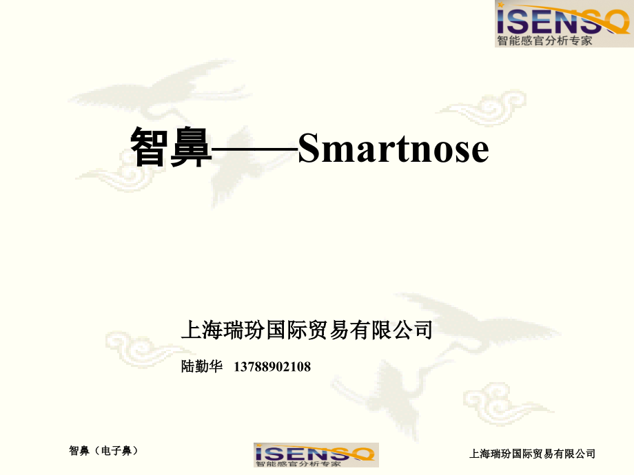ISENSO电子鼻.ppt_第1页