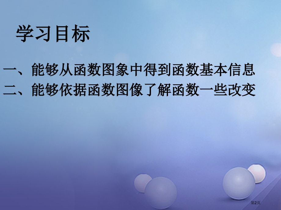 八年级数学上册12.1函数5省公开课一等奖百校联赛赛课微课获奖PPT课件.pptx_第2页