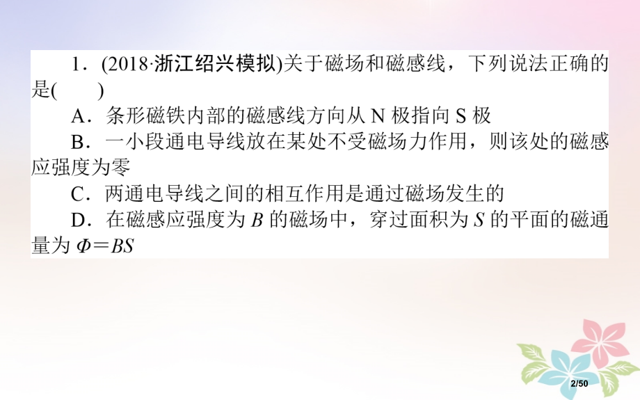 高考物理全程刷题训练课练26市赛课公开课一等奖省名师优质课获奖PPT课件.pptx_第2页