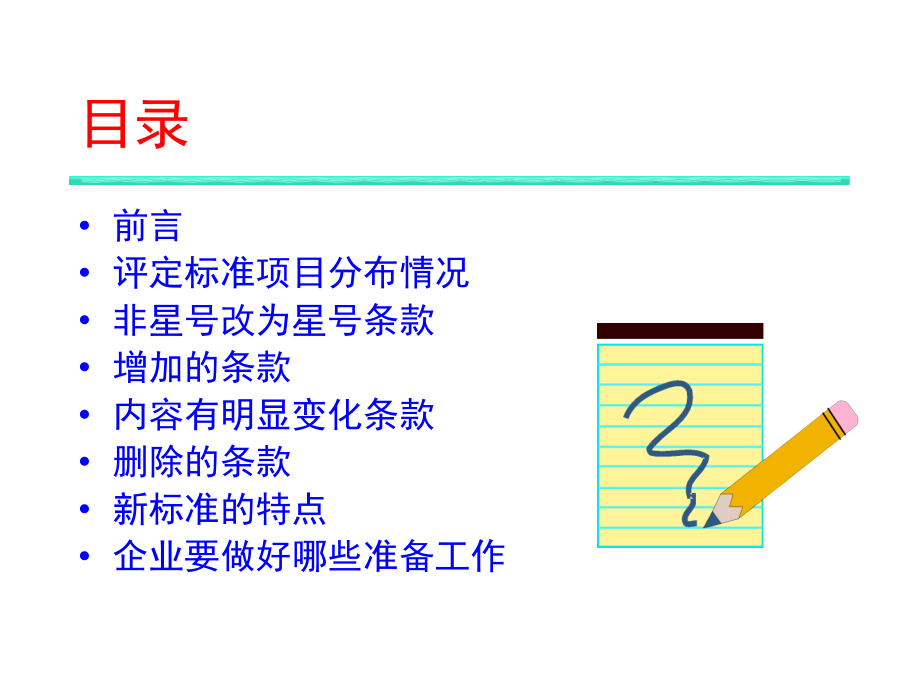 《药品GMP检查评定标准》新旧对比.ppt_第1页