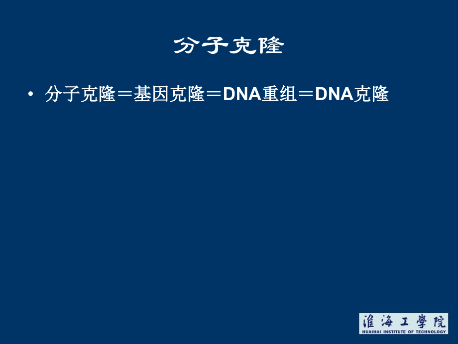 (2)第2章-基因工程(1-3).ppt_第2页