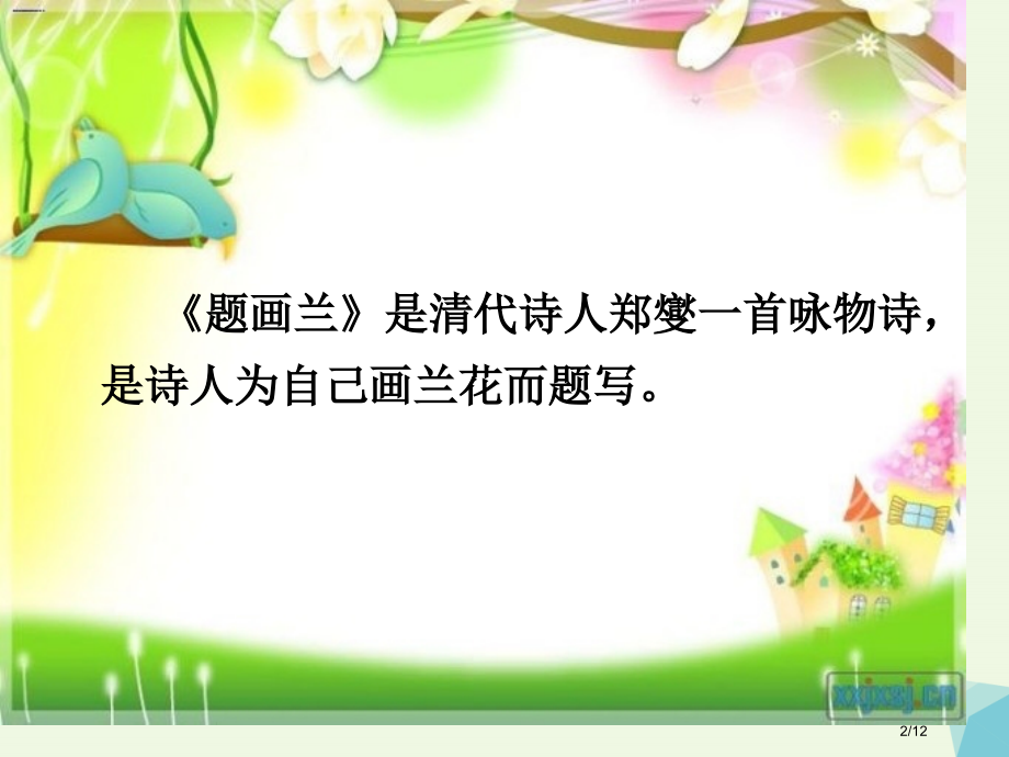 六年级语文上册古诗诵读题画兰全国公开课一等奖百校联赛微课赛课特等奖PPT课件.pptx_第2页