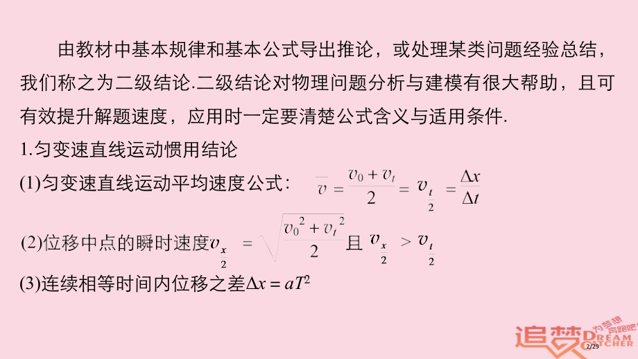 高考物理总复习考前三个月七大提分策略策略一必记的二级结论市赛课公开课一等奖省名师优质课获奖PPT课件.pptx_第2页