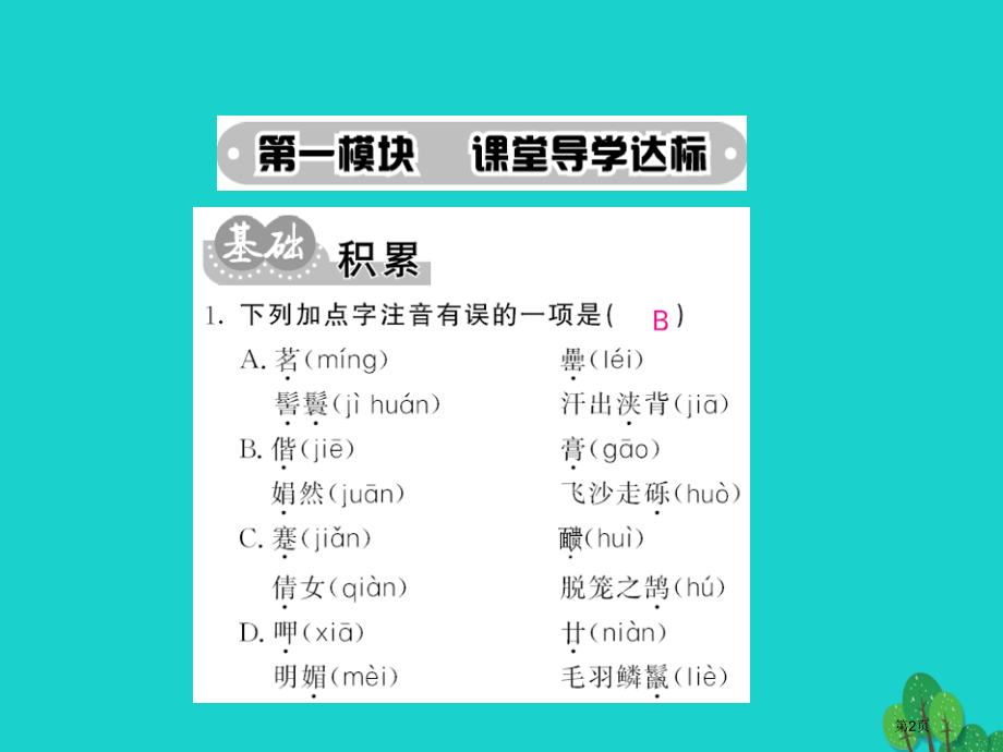 八年级语文上册第24课满井游记省公开课一等奖百校联赛赛课微课获奖PPT课件.pptx_第2页