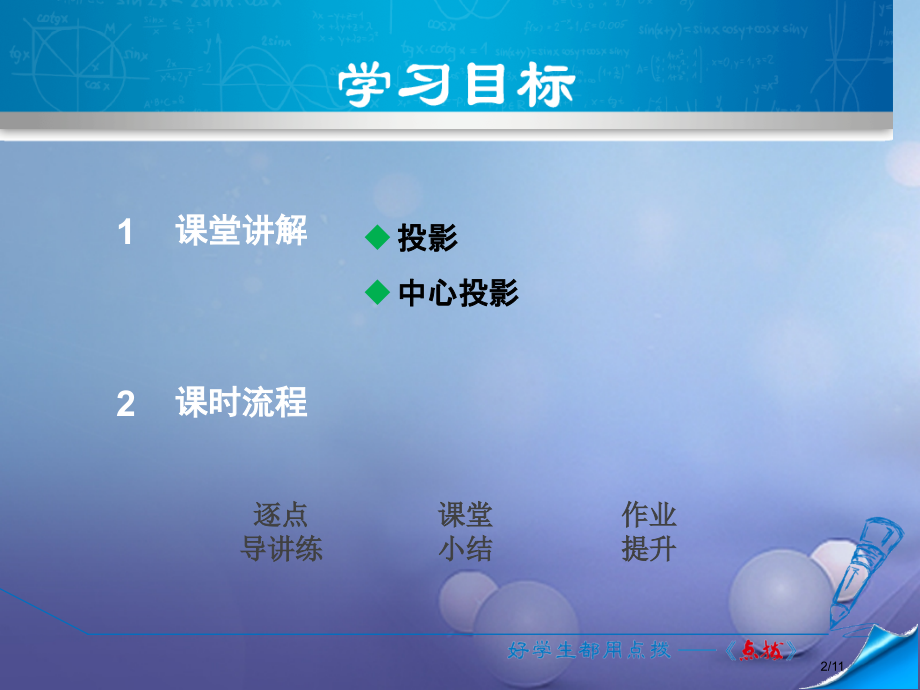 九年级数学上册5.1.1投影与中心投影全国公开课一等奖百校联赛微课赛课特等奖PPT课件.pptx_第2页