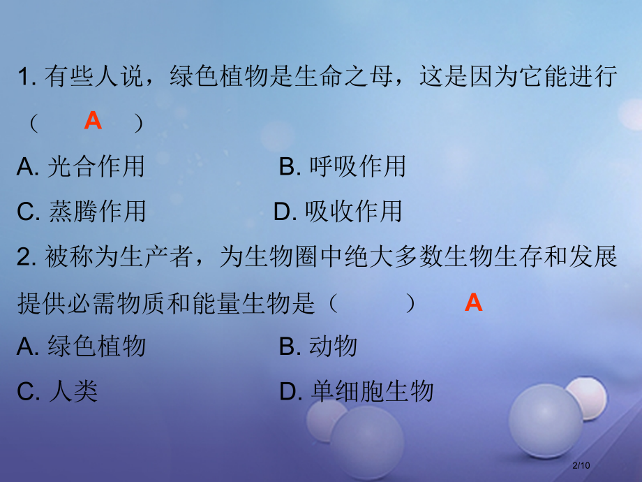 七年级生物上册第7章第1节绿色植物在生物圈中的作用课堂十分钟PPT全国公开课一等奖百校联赛微课赛课特.pptx_第2页