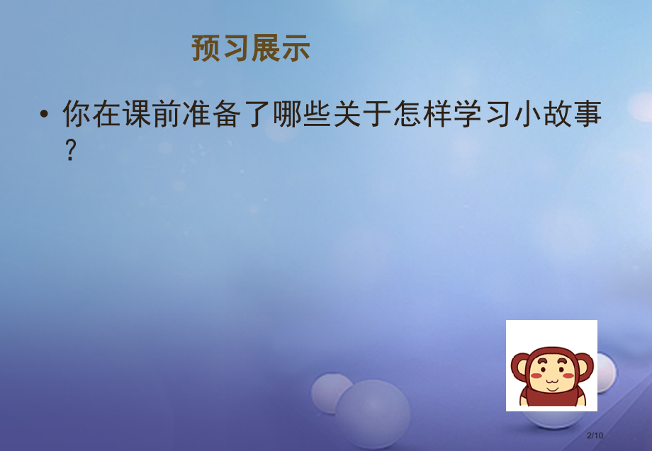 七年级道德与法治上册第一单元走进新的学习生活第一课新生活新面貌第3框学会学习笔记全国公开课一等奖百校.pptx_第2页