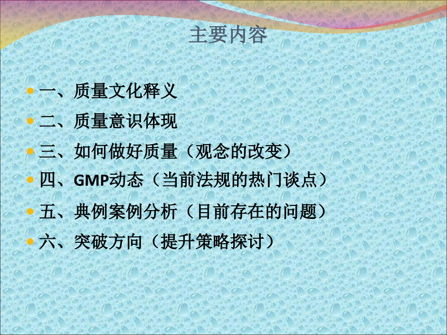 GMP综合知识培训.ppt_第1页
