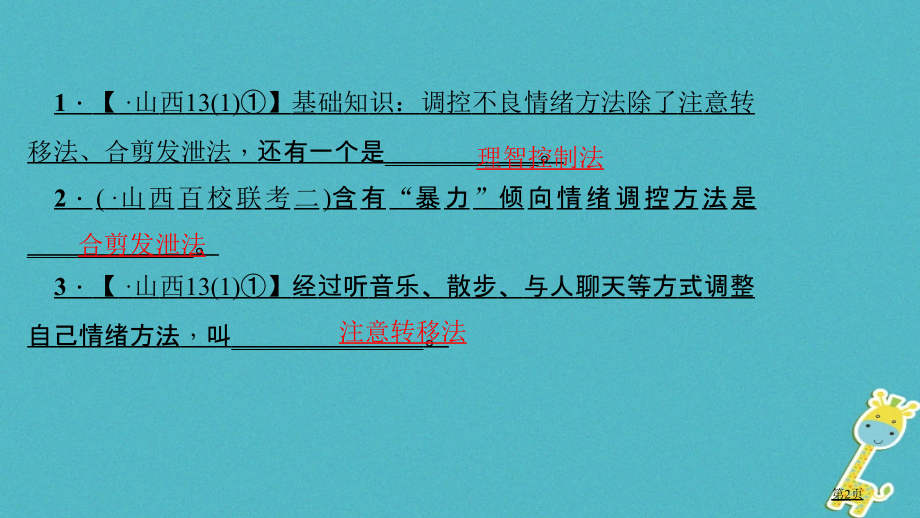 中考政治总复习考点聚焦七年级过富有情趣的生活省公开课一等奖百校联赛赛课微课获奖PPT课件.pptx_第2页